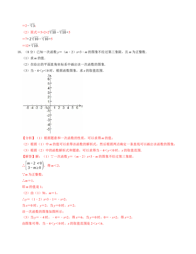 八年级数学下学期期末培优测试卷（人教版）（教师版）（测试范围：八下全册）_初中数学_八年级数学下册（人教版）_考点分类必刷题-U181