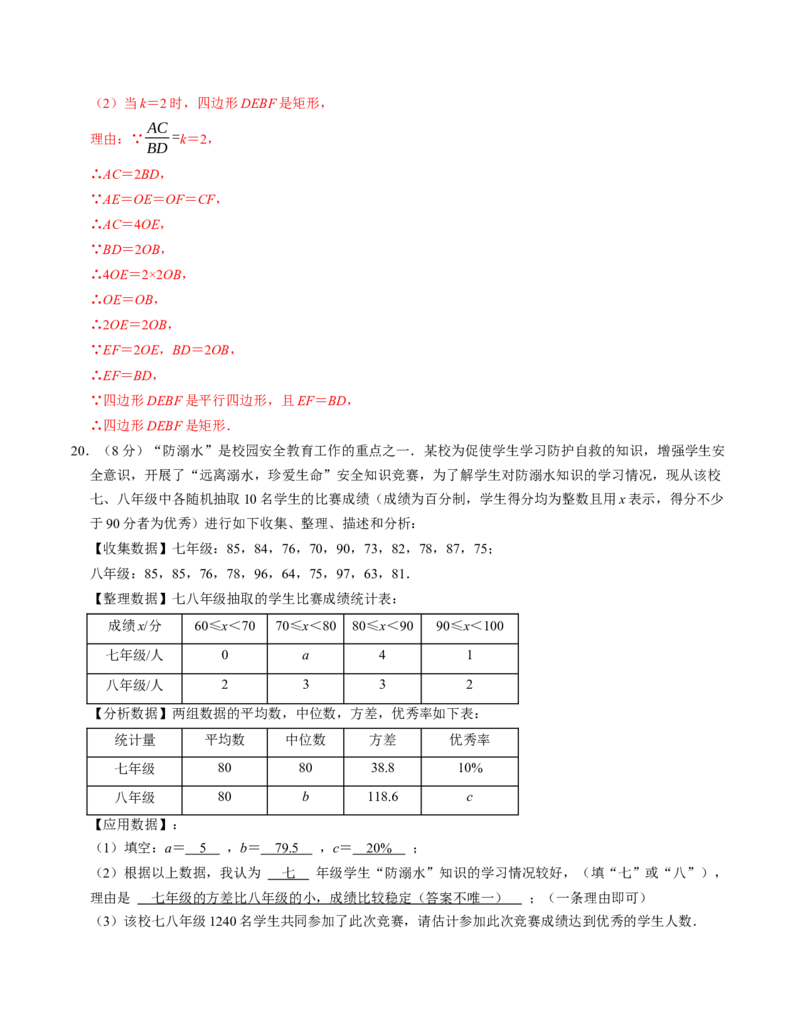 八年级数学下学期期末培优测试卷（人教版）（教师版）（测试范围：八下全册）_初中数学_八年级数学下册（人教版）_考点分类必刷题-U181