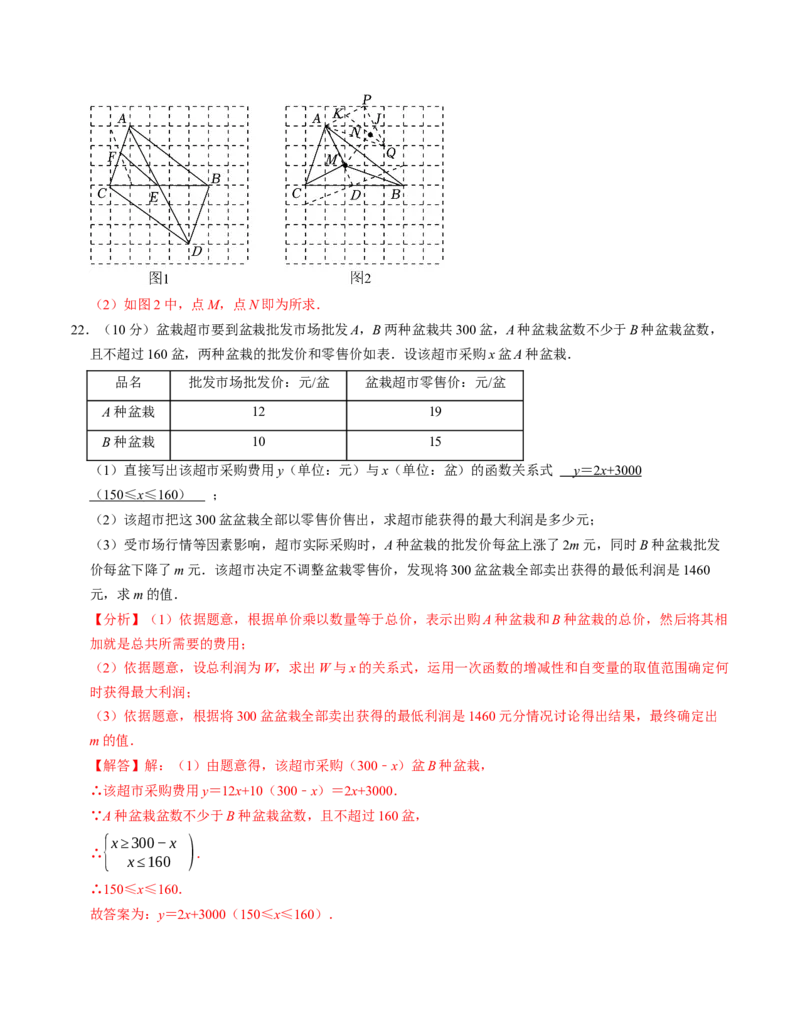 八年级数学下学期期末培优测试卷（人教版）（教师版）（测试范围：八下全册）_初中数学_八年级数学下册（人教版）_考点分类必刷题-U181