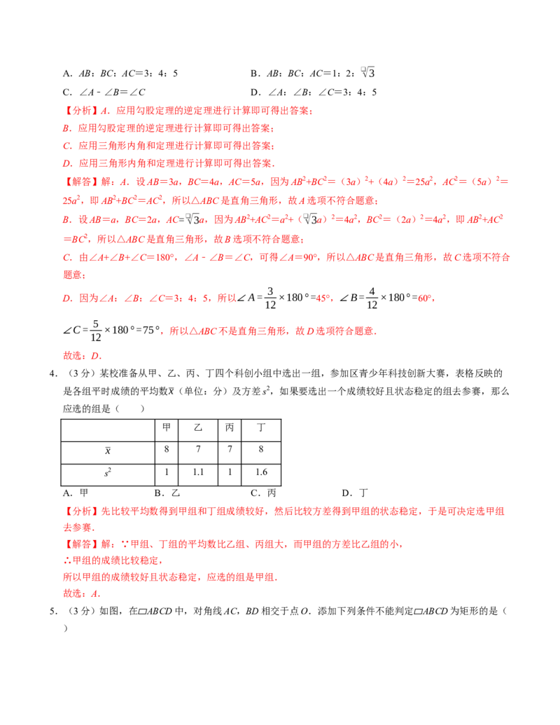 八年级数学下学期期末培优测试卷（人教版）（教师版）（测试范围：八下全册）_初中数学_八年级数学下册（人教版）_考点分类必刷题-U181