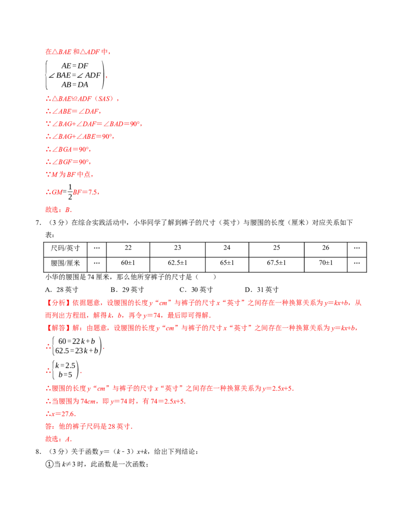 八年级数学下学期期末培优测试卷（人教版）（教师版）（测试范围：八下全册）_初中数学_八年级数学下册（人教版）_考点分类必刷题-U181