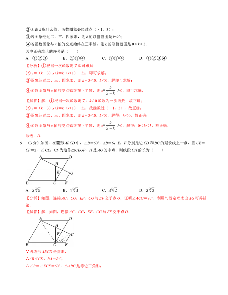 八年级数学下学期期末培优测试卷（人教版）（教师版）（测试范围：八下全册）_初中数学_八年级数学下册（人教版）_考点分类必刷题-U181