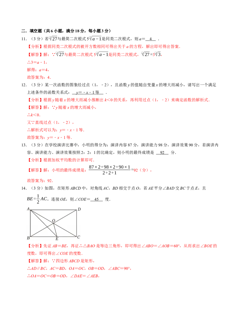八年级数学下学期期末培优测试卷（人教版）（教师版）（测试范围：八下全册）_初中数学_八年级数学下册（人教版）_考点分类必刷题-U181
