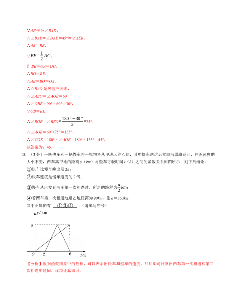 八年级数学下学期期末培优测试卷（人教版）（教师版）（测试范围：八下全册）_初中数学_八年级数学下册（人教版）_考点分类必刷题-U181