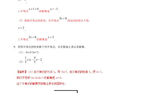 9.1.2不等式的性质-七年级数学人教版（解析版）_初中数学人教版_7下-初中数学人教版_7下-初中数学人教版（旧版）赠送_06习题试卷_1同步练习_同步练习（第1套）