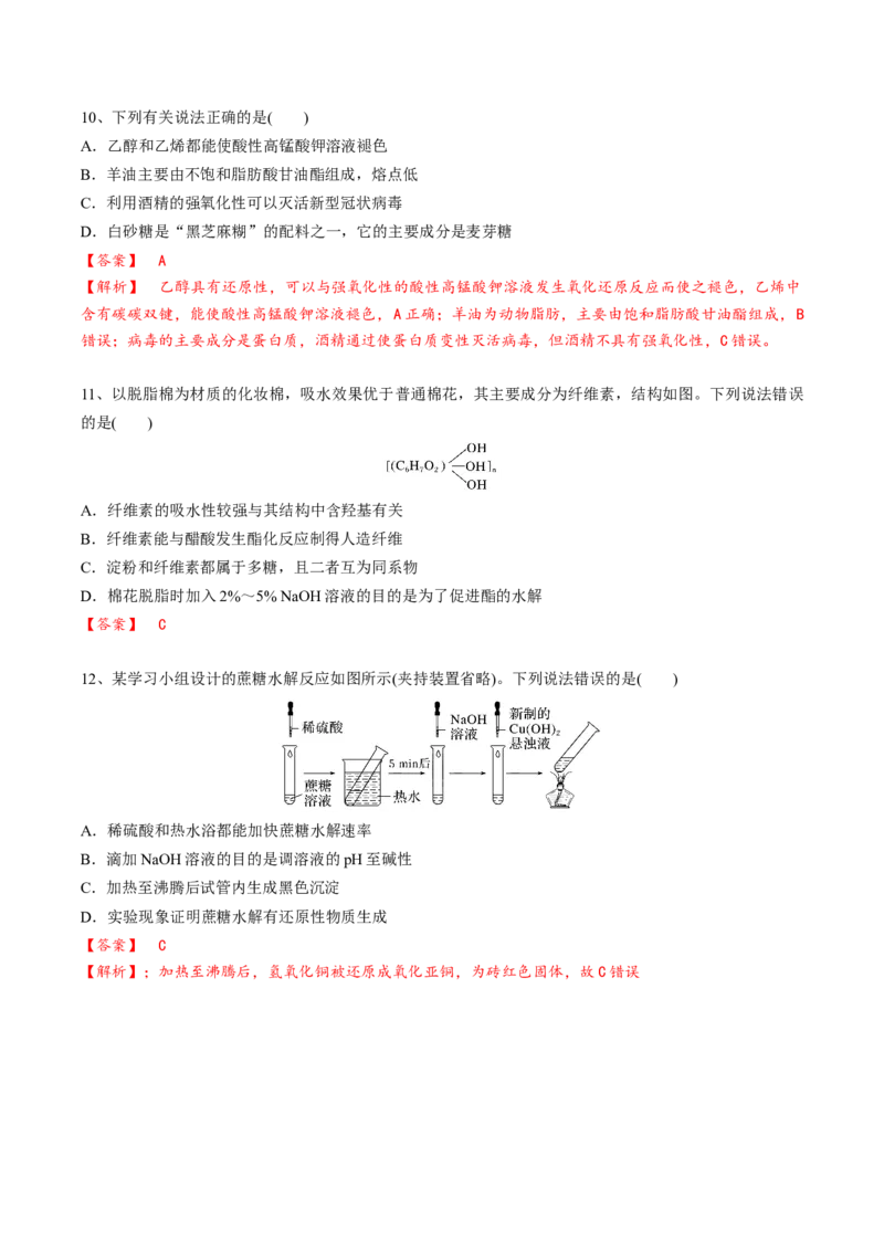 02考点九营养物质（解析版）_05高考化学_2025年新高考资料_一轮复习_2025年高考化学一轮复习基础知识讲义（新高考通用）（完结）_专题二有机化学