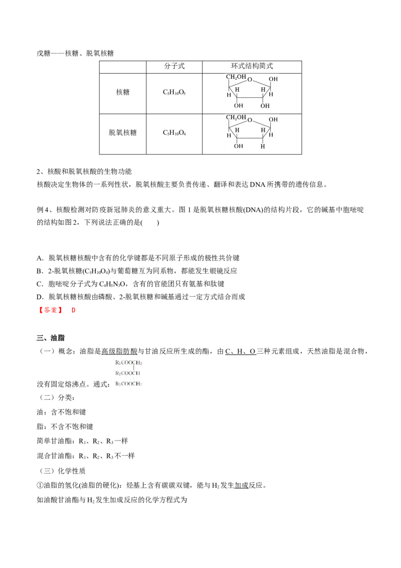 02考点九营养物质（解析版）_05高考化学_2025年新高考资料_一轮复习_2025年高考化学一轮复习基础知识讲义（新高考通用）（完结）_专题二有机化学