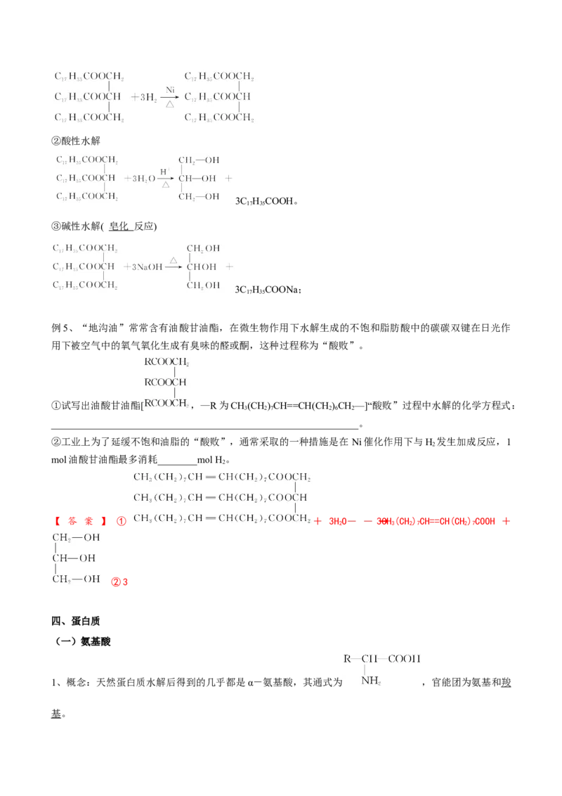 02考点九营养物质（解析版）_05高考化学_2025年新高考资料_一轮复习_2025年高考化学一轮复习基础知识讲义（新高考通用）（完结）_专题二有机化学
