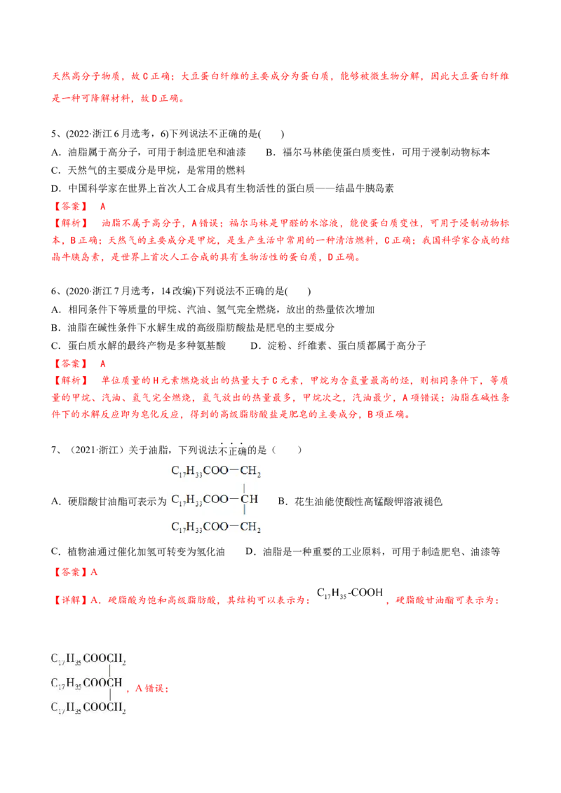 02考点九营养物质（解析版）_05高考化学_2025年新高考资料_一轮复习_2025年高考化学一轮复习基础知识讲义（新高考通用）（完结）_专题二有机化学
