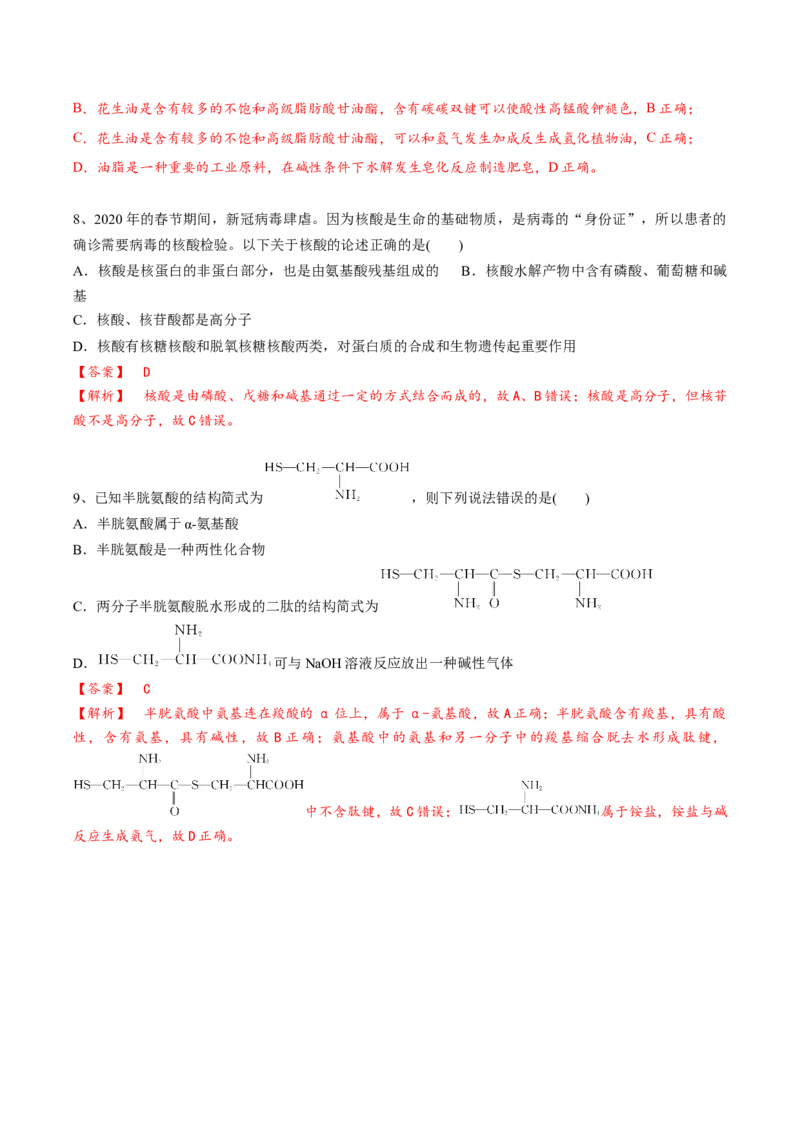 02考点九营养物质（解析版）_05高考化学_2025年新高考资料_一轮复习_2025年高考化学一轮复习基础知识讲义（新高考通用）（完结）_专题二有机化学