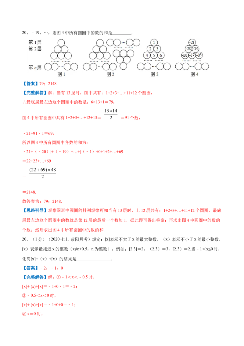 专题01有理数的加减混合运算（解析版）_初中数学人教版_7上-初中数学人教版_7上-初中数学人教版（旧版）赠送_07专项讲练