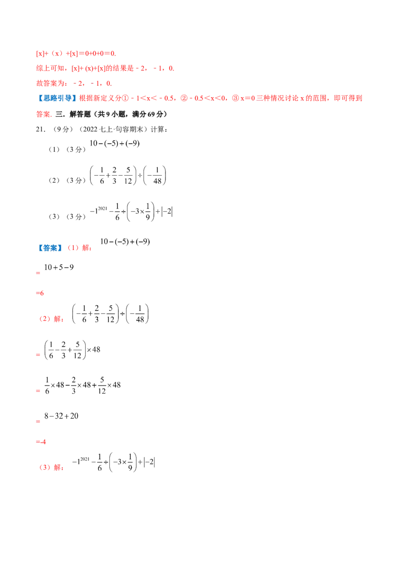 专题01有理数的加减混合运算（解析版）_初中数学人教版_7上-初中数学人教版_7上-初中数学人教版（旧版）赠送_07专项讲练