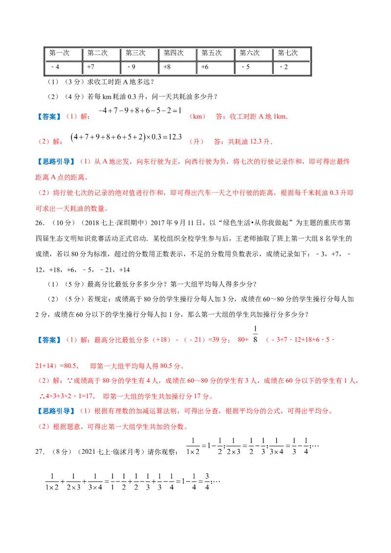 专题01有理数的加减混合运算（解析版）_初中数学人教版_7上-初中数学人教版_7上-初中数学人教版（旧版）赠送_07专项讲练