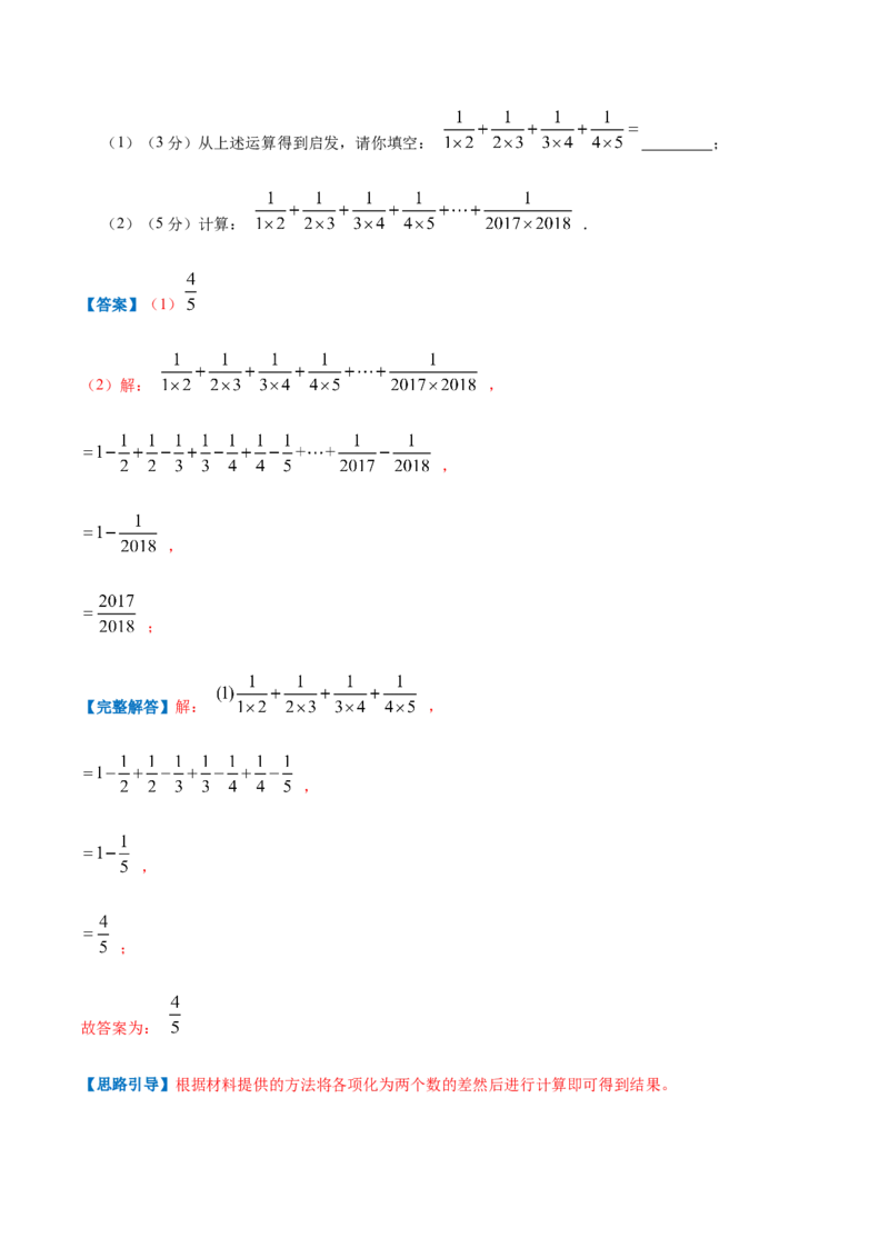 专题01有理数的加减混合运算（解析版）_初中数学人教版_7上-初中数学人教版_7上-初中数学人教版（旧版）赠送_07专项讲练
