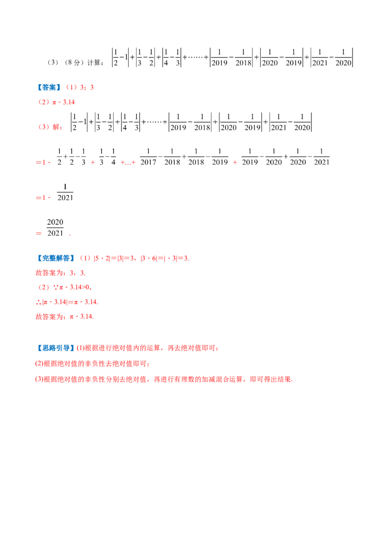 专题01有理数的加减混合运算（解析版）_初中数学人教版_7上-初中数学人教版_7上-初中数学人教版（旧版）赠送_07专项讲练