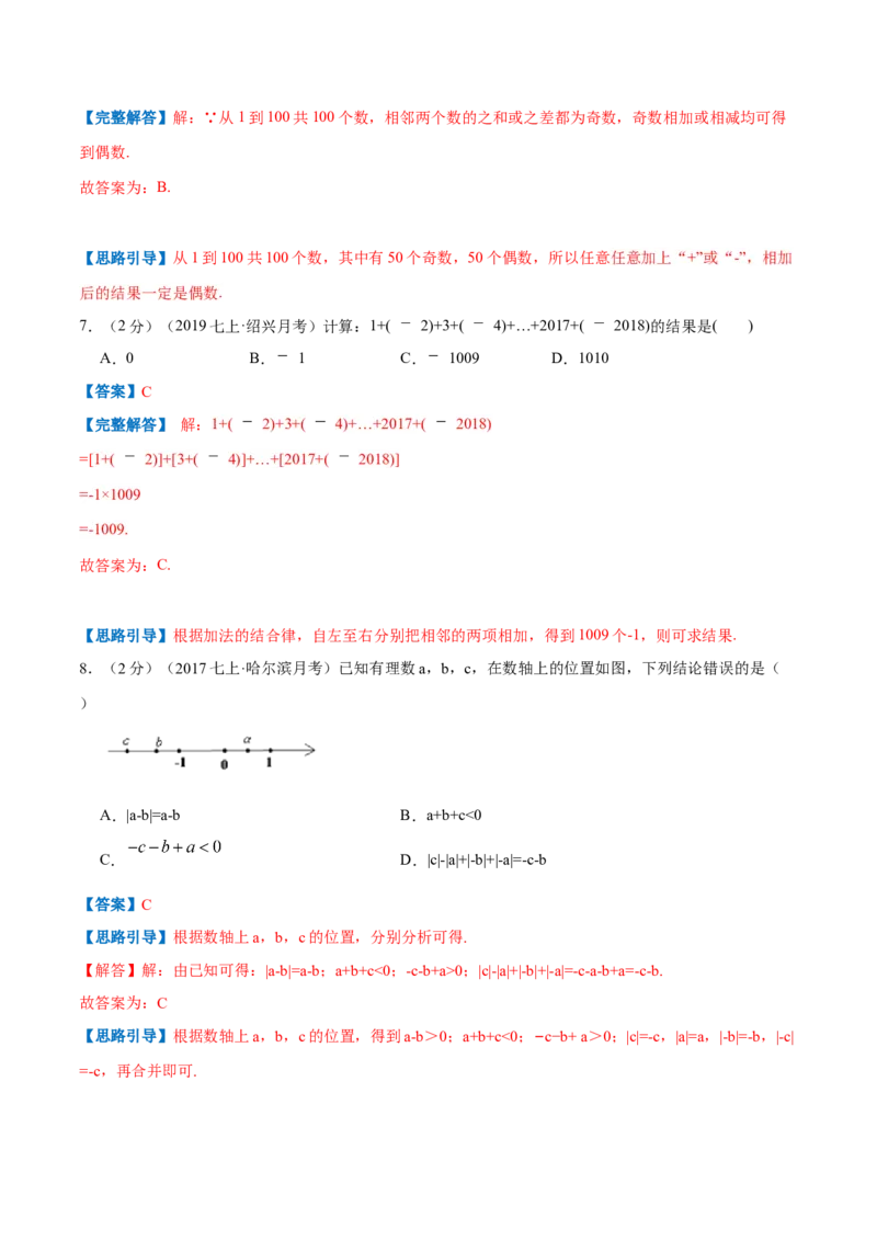 专题01有理数的加减混合运算（解析版）_初中数学人教版_7上-初中数学人教版_7上-初中数学人教版（旧版）赠送_07专项讲练