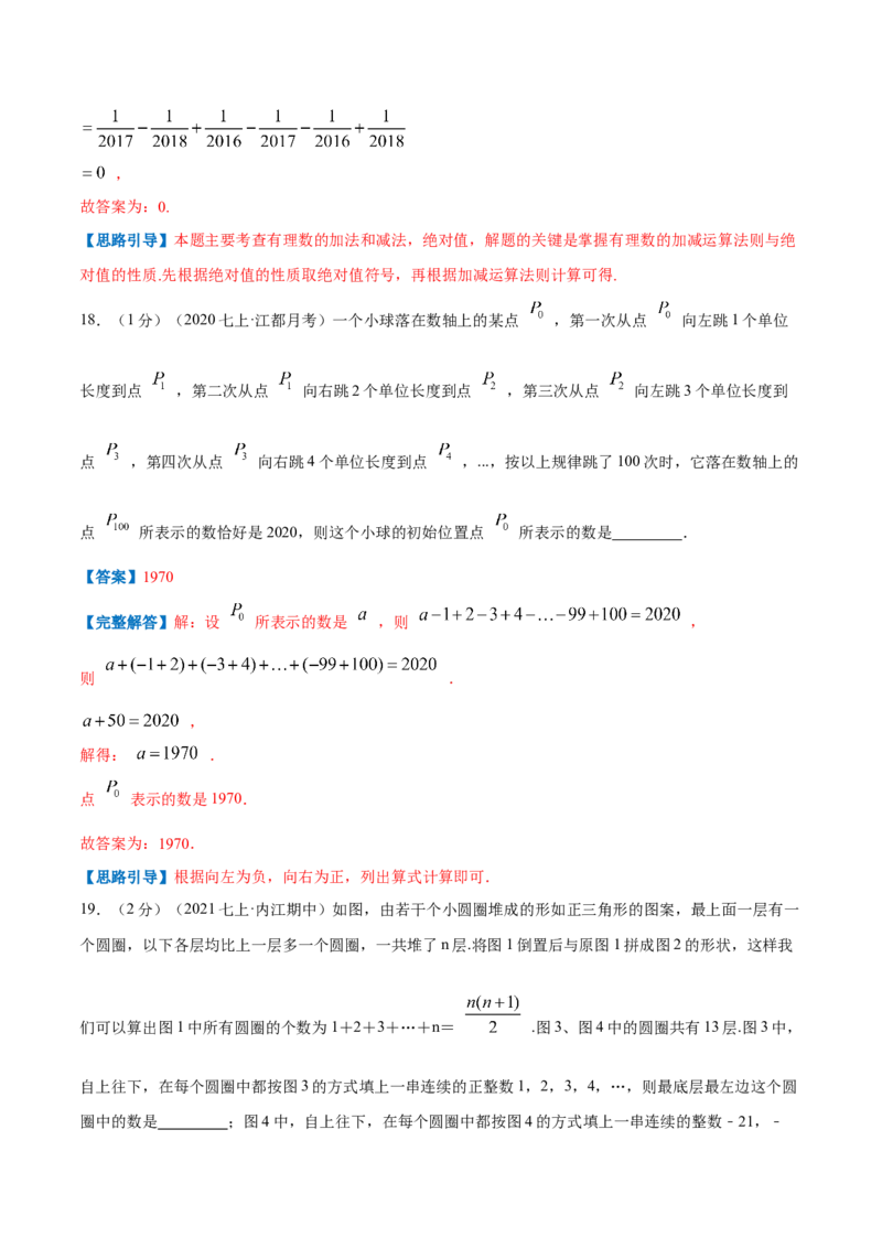 专题01有理数的加减混合运算（解析版）_初中数学人教版_7上-初中数学人教版_7上-初中数学人教版（旧版）赠送_07专项讲练