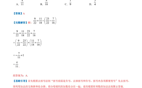 专题01有理数的加减混合运算（解析版）_初中数学人教版_7上-初中数学人教版_7上-初中数学人教版（旧版）赠送_07专项讲练
