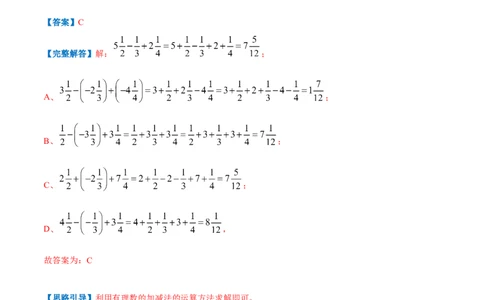 专题01有理数的加减混合运算（解析版）_初中数学人教版_7上-初中数学人教版_7上-初中数学人教版（旧版）赠送_07专项讲练