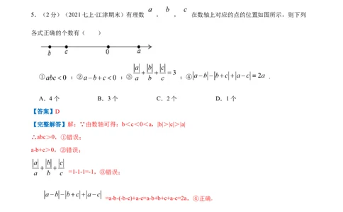 专题01有理数的加减混合运算（解析版）_初中数学人教版_7上-初中数学人教版_7上-初中数学人教版（旧版）赠送_07专项讲练