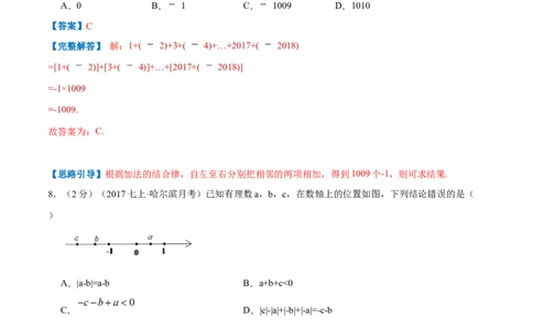 专题01有理数的加减混合运算（解析版）_初中数学人教版_7上-初中数学人教版_7上-初中数学人教版（旧版）赠送_07专项讲练