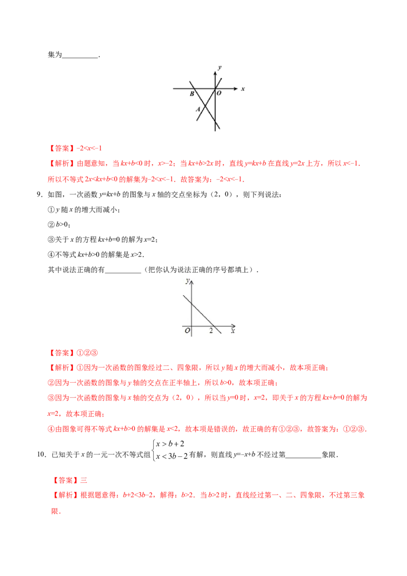 19.2.3一次函数与方程、不等式-八年级数学人教版（解析版）_初中数学人教版_八年级数学下册_保存转存之后查看(1)_8下-初中数学人教版（2026春新版持续更新）_旧版-可参考_06习题试卷