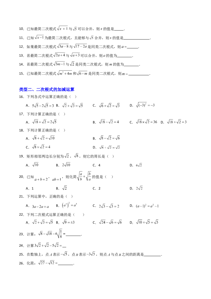 19.3（第1课时）二次根式的加减（分层作业）（原卷版）_初中数学人教版_八年级数学下册_保存转存之后查看(1)_2026春季新版-持续更新中_第三套-东方_03.人教数学8下试题试卷26春