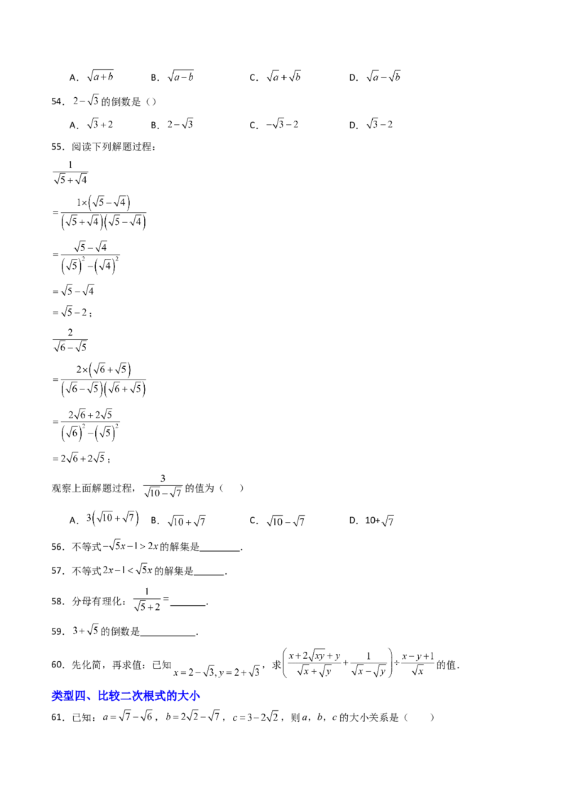 19.3（第1课时）二次根式的加减（分层作业）（原卷版）_初中数学人教版_八年级数学下册_保存转存之后查看(1)_2026春季新版-持续更新中_第三套-东方_03.人教数学8下试题试卷26春