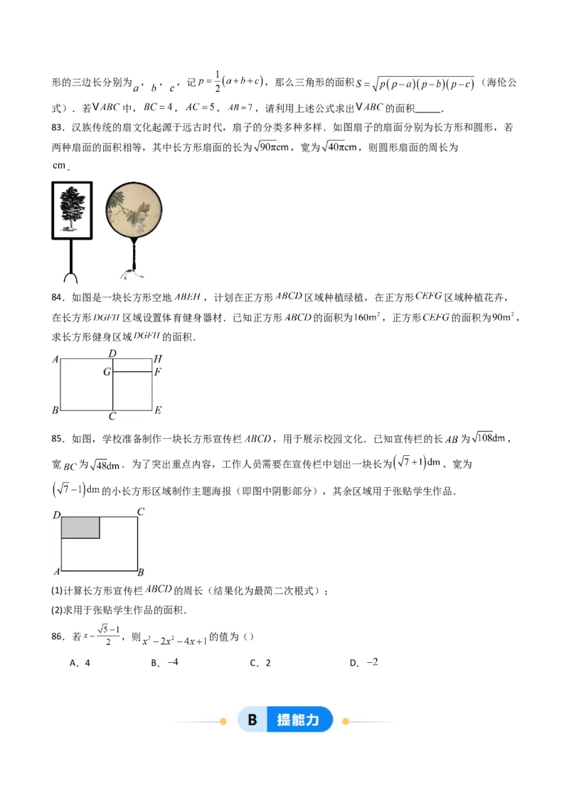 19.3（第1课时）二次根式的加减（分层作业）（原卷版）_初中数学人教版_八年级数学下册_保存转存之后查看(1)_2026春季新版-持续更新中_第三套-东方_03.人教数学8下试题试卷26春