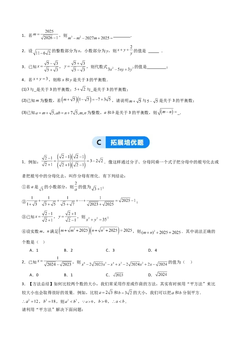 19.3（第1课时）二次根式的加减（分层作业）（原卷版）_初中数学人教版_八年级数学下册_保存转存之后查看(1)_2026春季新版-持续更新中_第三套-东方_03.人教数学8下试题试卷26春