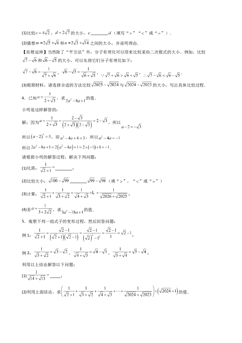 19.3（第1课时）二次根式的加减（分层作业）（原卷版）_初中数学人教版_八年级数学下册_保存转存之后查看(1)_2026春季新版-持续更新中_第三套-东方_03.人教数学8下试题试卷26春