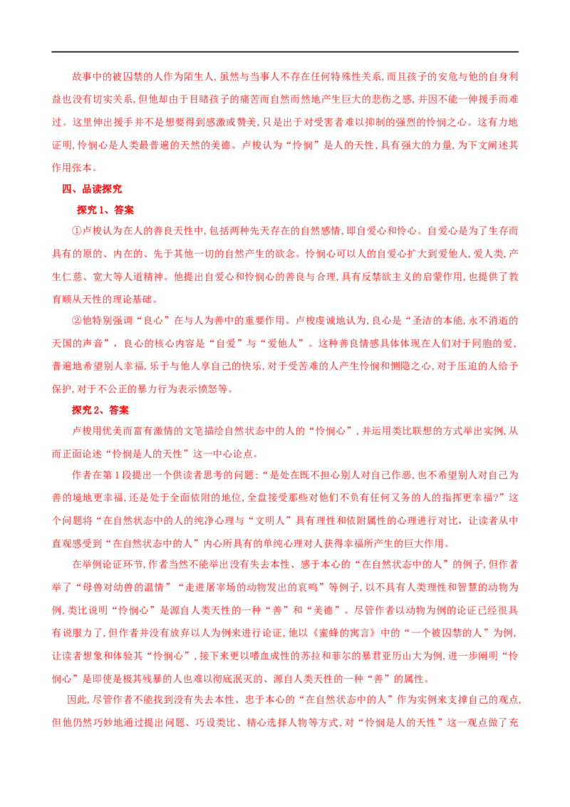 第04课怜悯是人的天性（学案）-2020-2021学年高二语文随堂教学案（选择性必修中册）_高语_人教版高中语文_04部编高中语文选择性必修中册_02第二套课件+教案+学案_03学案