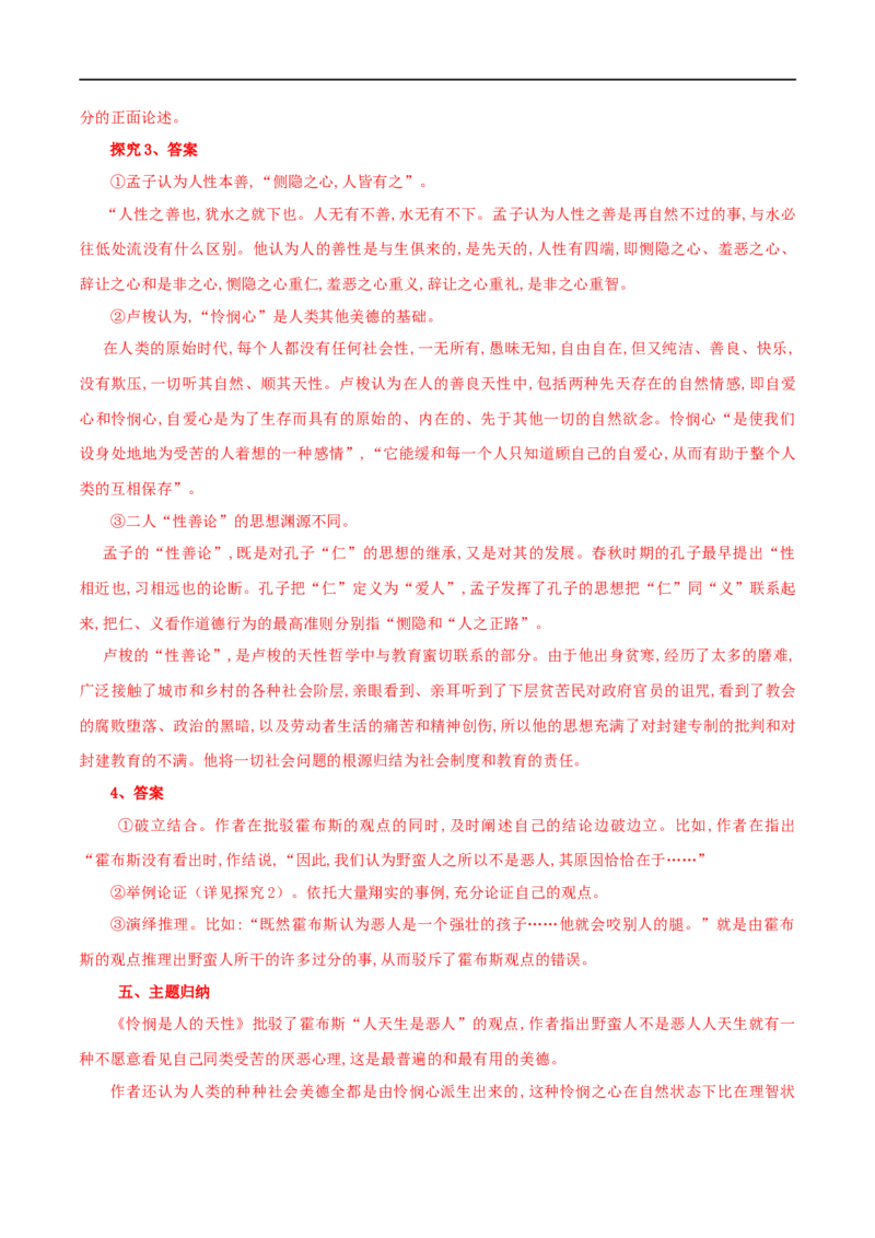 第04课怜悯是人的天性（学案）-2020-2021学年高二语文随堂教学案（选择性必修中册）_高语_人教版高中语文_04部编高中语文选择性必修中册_02第二套课件+教案+学案_03学案