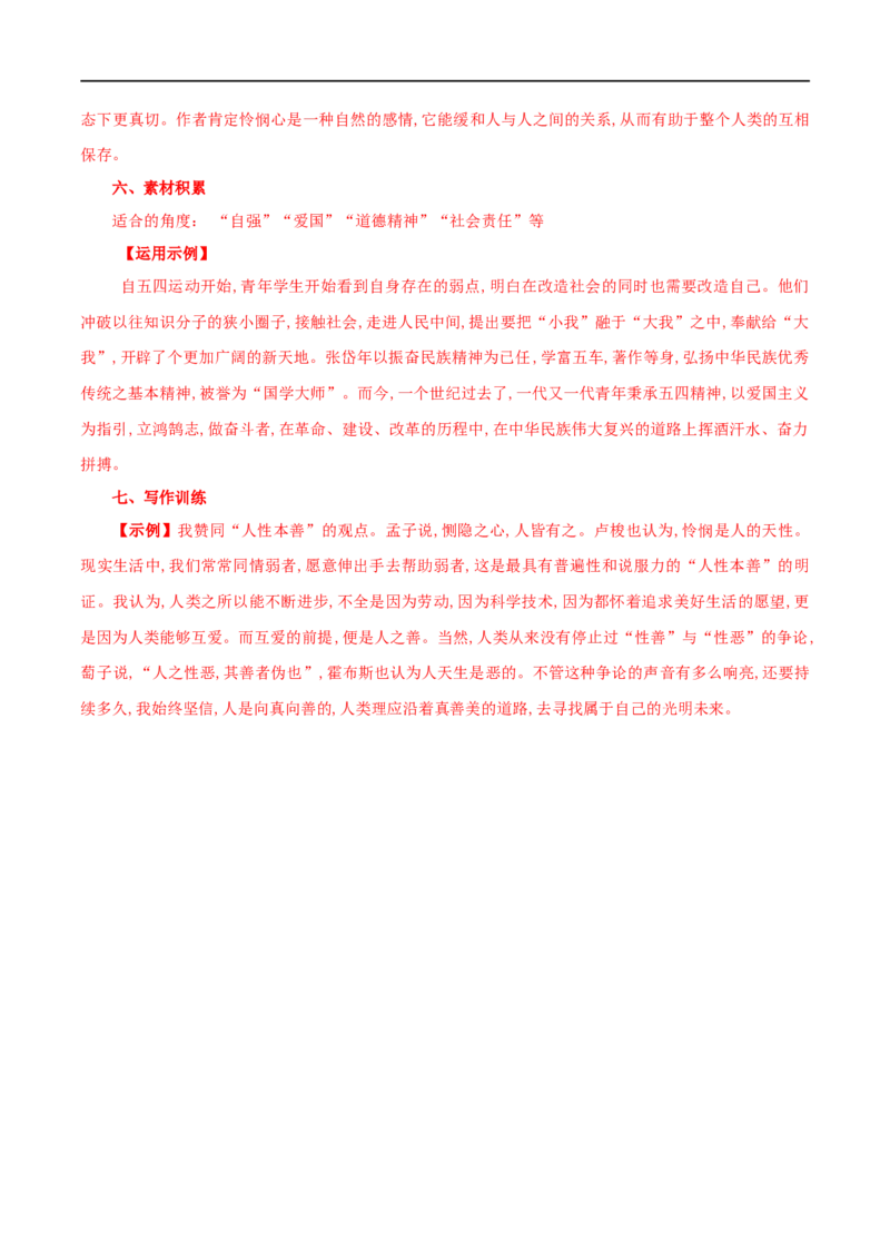 第04课怜悯是人的天性（学案）-2020-2021学年高二语文随堂教学案（选择性必修中册）_高语_人教版高中语文_04部编高中语文选择性必修中册_02第二套课件+教案+学案_03学案