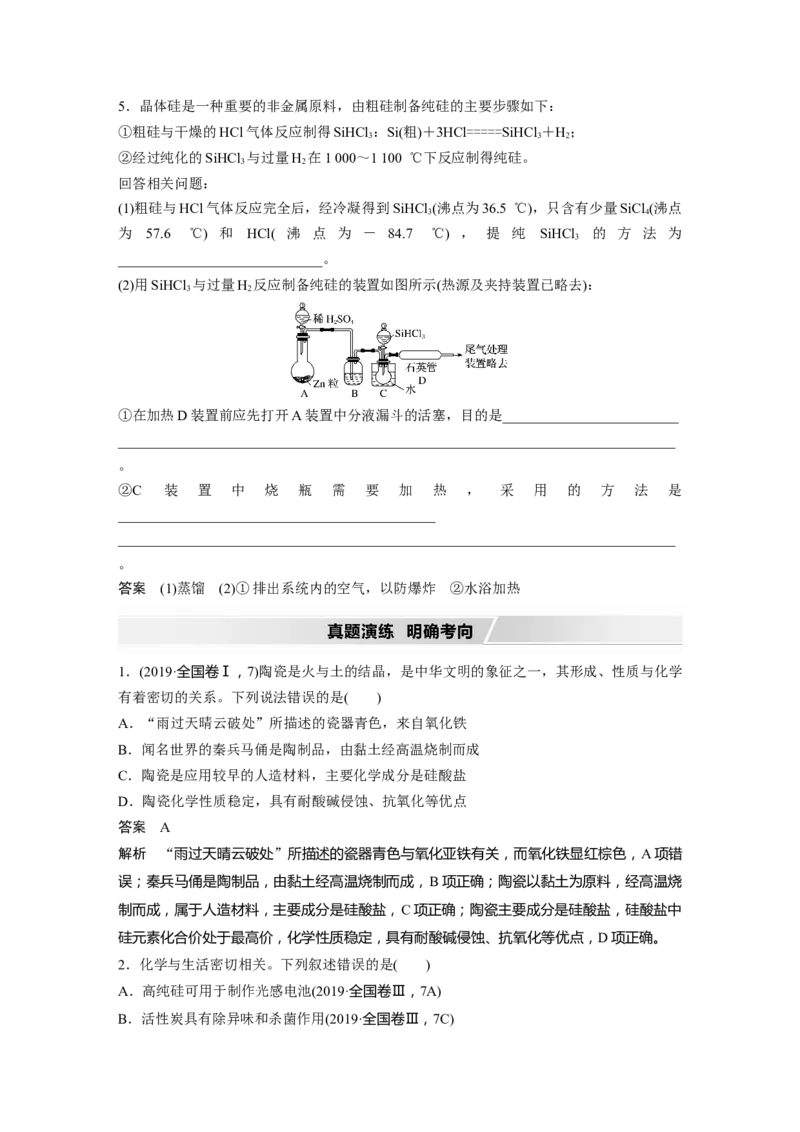 2022年高考化学一轮复习第4章第19讲　碳、硅及无机非金属材料_05高考化学_新高考复习资料_2022年新高考资料_2022年一轮复习各版本_1.高考化学2022年一轮复习通用版