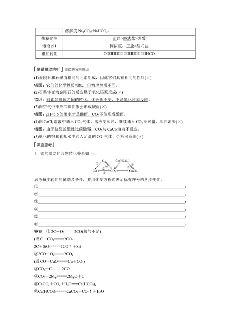 2022年高考化学一轮复习第4章第19讲　碳、硅及无机非金属材料_05高考化学_新高考复习资料_2022年新高考资料_2022年一轮复习各版本_1.高考化学2022年一轮复习通用版
