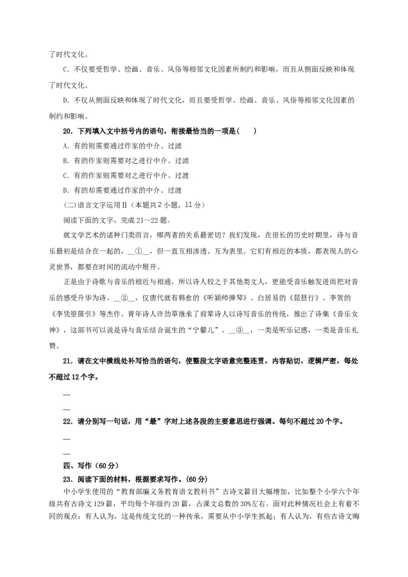 第一单元（单元测试）（原卷版）_高语_高中语文_选择性必修下册_单元测试