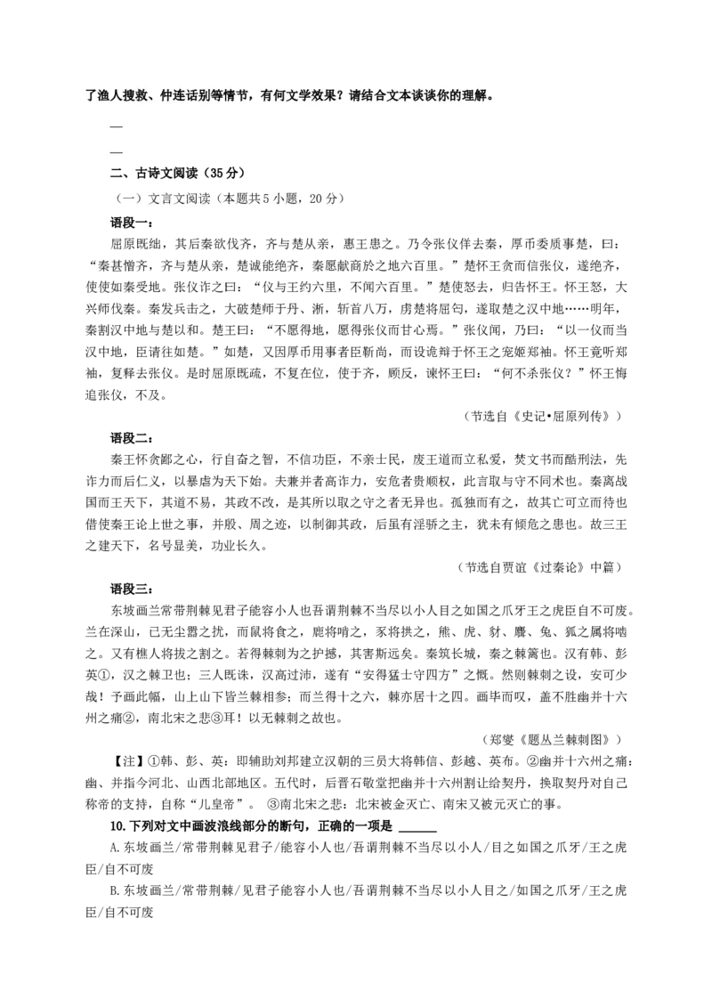 第一单元（单元测试）（原卷版）_高语_高中语文_选择性必修下册_单元测试