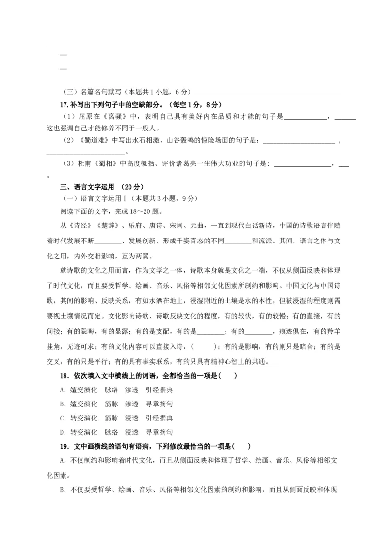 第一单元（单元测试）（原卷版）_高语_高中语文_选择性必修下册_单元测试