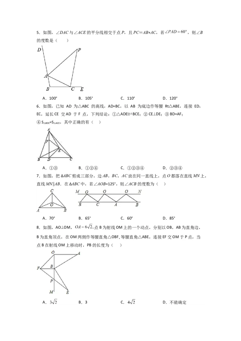 期中测试压轴题考点训练（11-13章）（学生版）（人教版）_初中数学_八年级数学上册（人教版）_压轴题攻略-V9_2024版