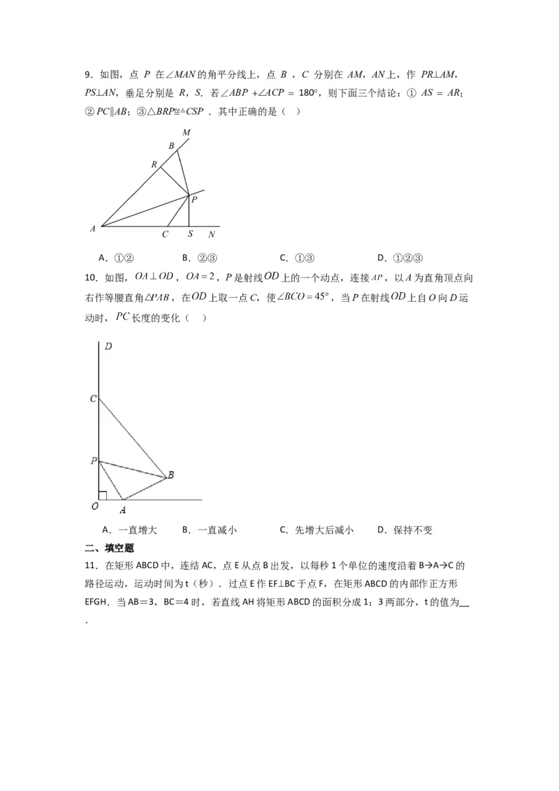 期中测试压轴题考点训练（11-13章）（学生版）（人教版）_初中数学_八年级数学上册（人教版）_压轴题攻略-V9_2024版
