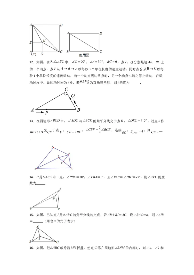 期中测试压轴题考点训练（11-13章）（学生版）（人教版）_初中数学_八年级数学上册（人教版）_压轴题攻略-V9_2024版