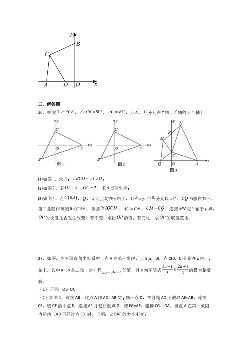 期中测试压轴题考点训练（11-13章）（学生版）（人教版）_初中数学_八年级数学上册（人教版）_压轴题攻略-V9_2024版