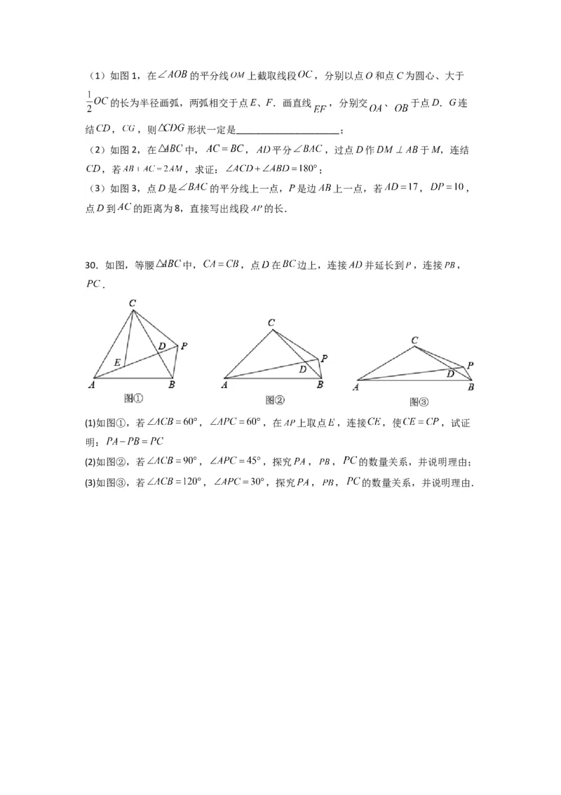 期中测试压轴题考点训练（11-13章）（学生版）（人教版）_初中数学_八年级数学上册（人教版）_压轴题攻略-V9_2024版