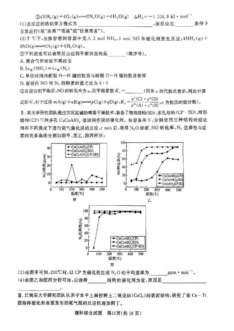 2023届河南省青桐鸣高三2月联考理综（没答案）_05高考化学_高考模拟题_新高考