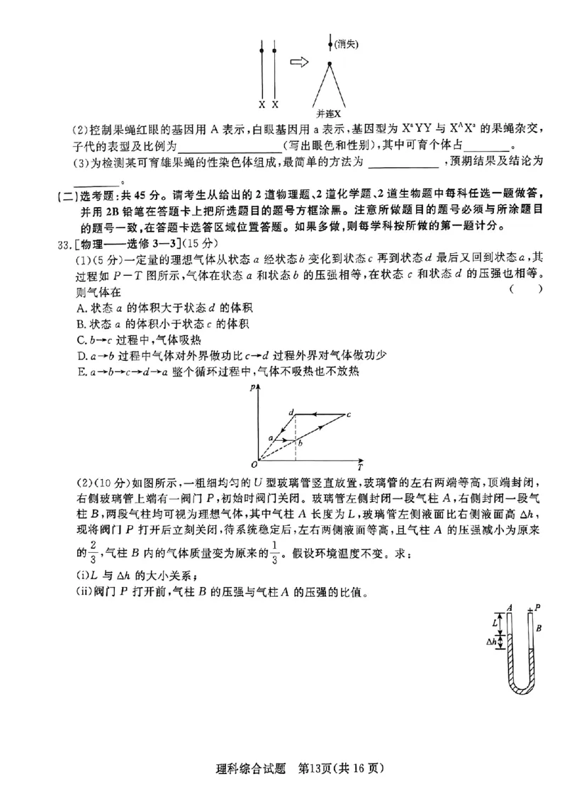 2023届河南省青桐鸣高三2月联考理综（没答案）_05高考化学_高考模拟题_新高考