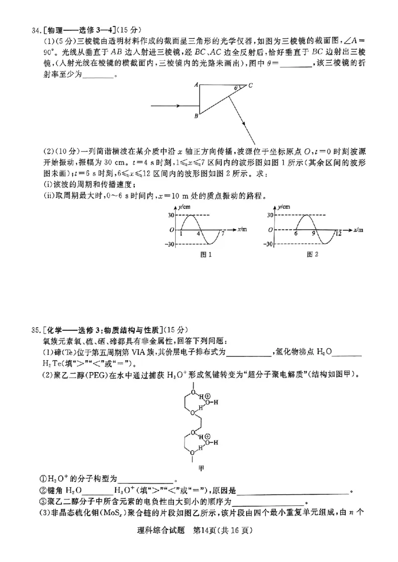 2023届河南省青桐鸣高三2月联考理综（没答案）_05高考化学_高考模拟题_新高考