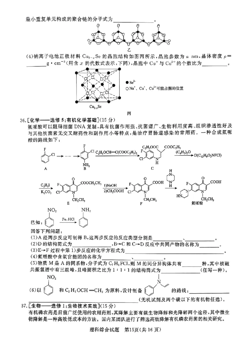 2023届河南省青桐鸣高三2月联考理综（没答案）_05高考化学_高考模拟题_新高考