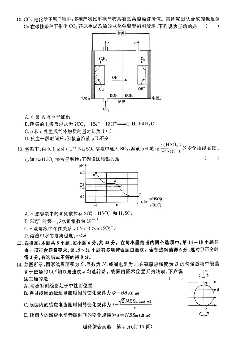 2023届河南省青桐鸣高三2月联考理综（没答案）_05高考化学_高考模拟题_新高考