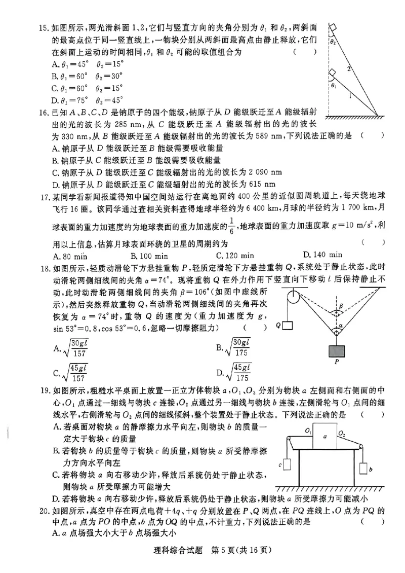 2023届河南省青桐鸣高三2月联考理综（没答案）_05高考化学_高考模拟题_新高考